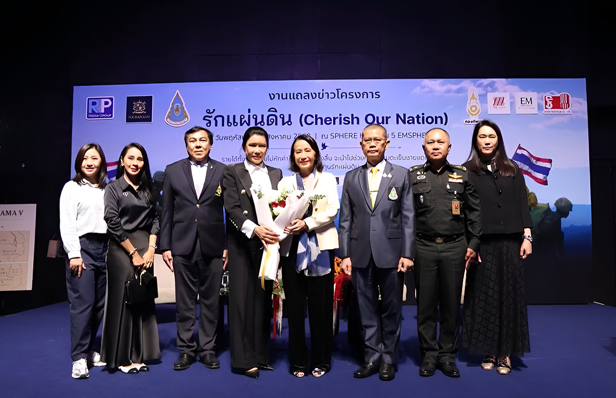 โครงการ "รักแผ่นดิน" (Cherish Our Nation)