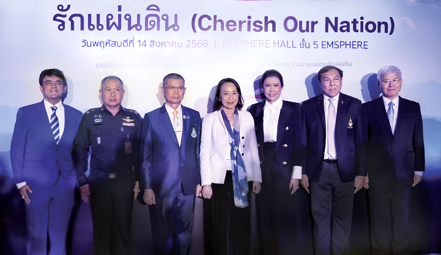 โครงการ "รักแผ่นดิน" (Cherish Our Nation)