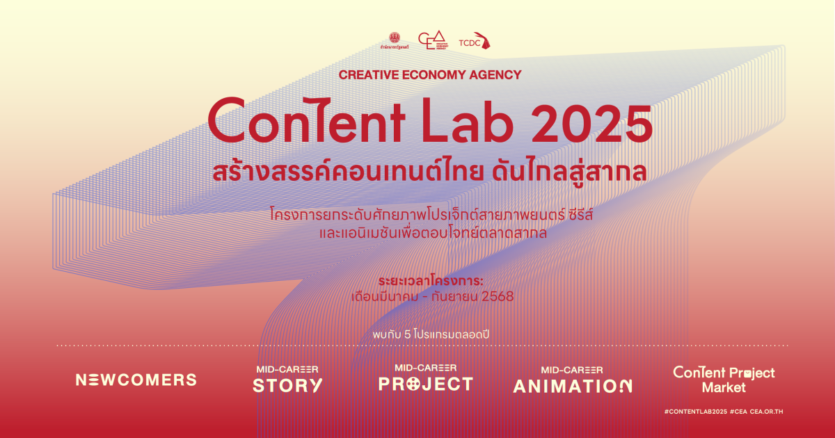 CEA “Content Project Market” 2025