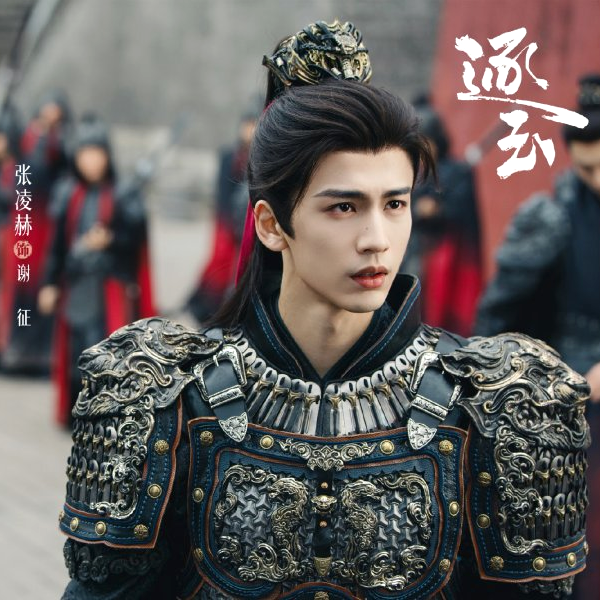 Pursuit of Jade: Is Zhang Linghe the New Game Changer for C-Drama Romance? (2026)