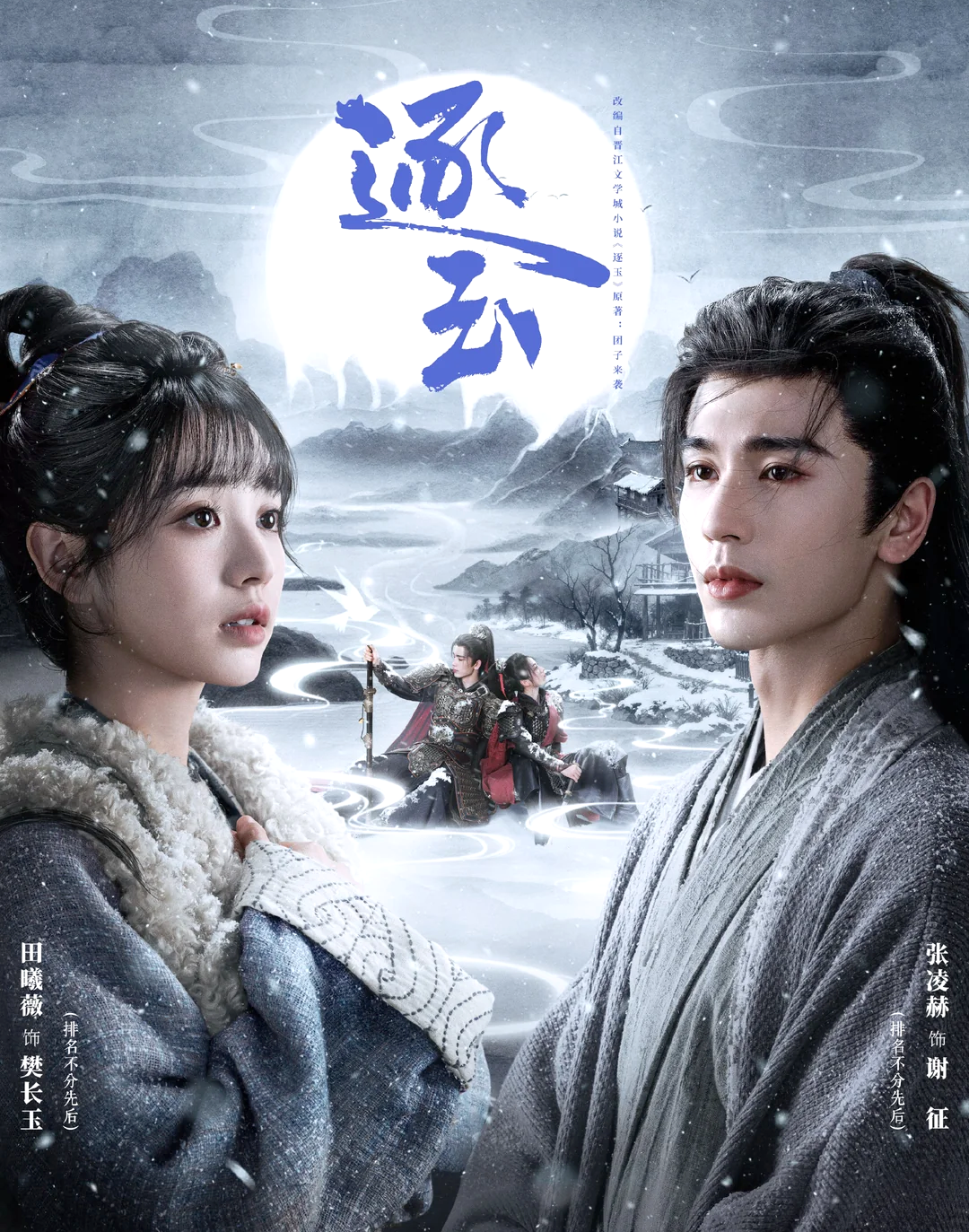 Pursuit of Jade C-Drama