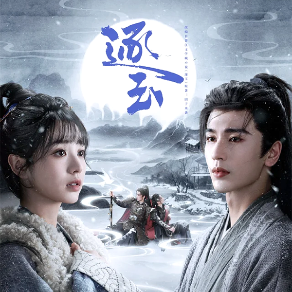 Why Pursuit of Jade Is the Most Addictive C-Drama on Netflix, IQIYI และ WeTV