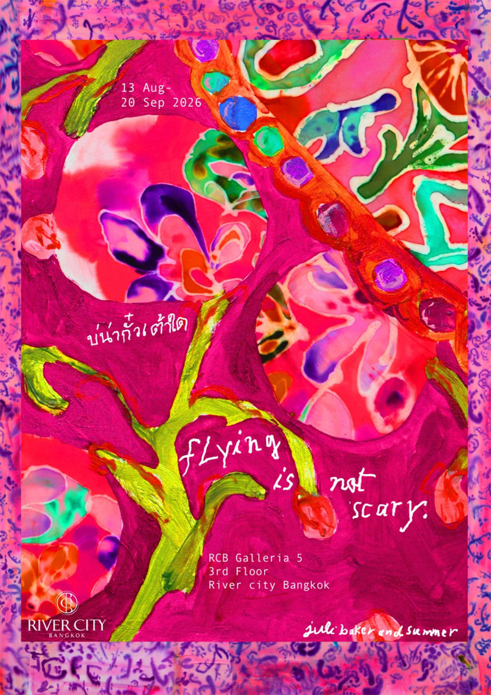 Flying is not Scary – บ่น่ากั๋วเต้าใด